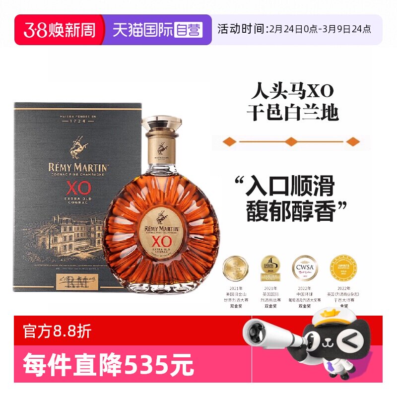 【自营】法国进口人头马XO干邑白兰地700ml优质香槟区洋酒正品