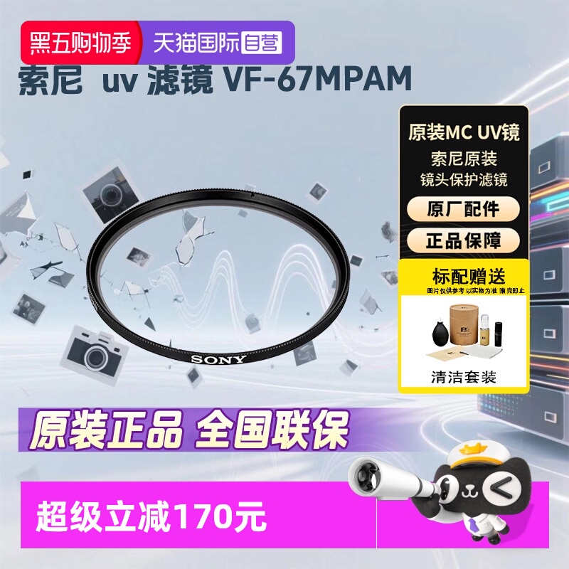 索尼（SONY）原装UV镜滤镜