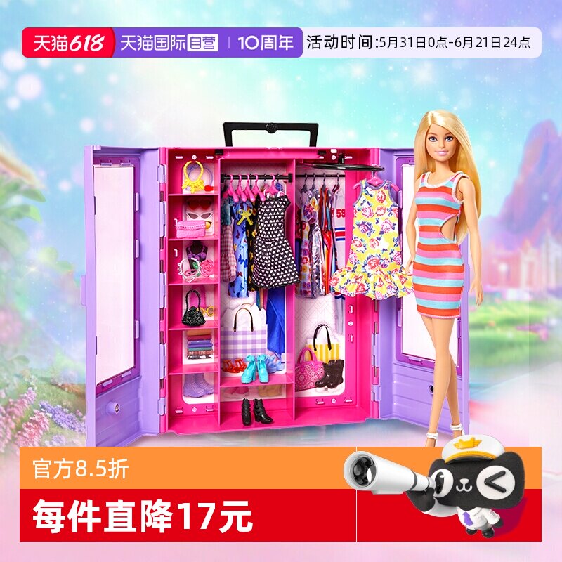 【自营】芭比娃娃时尚衣橱礼盒套装女孩公主换装过家家玩具礼物