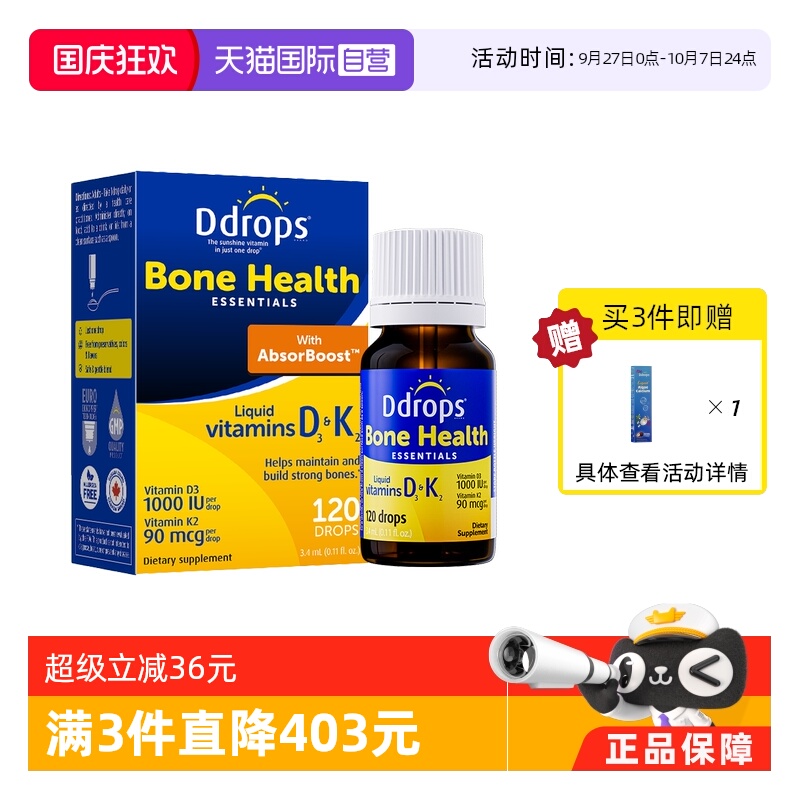 【D3+K2】Ddrops维生素D3成人