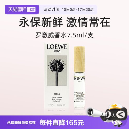 罗意威第七乐章男士香水7.5ml