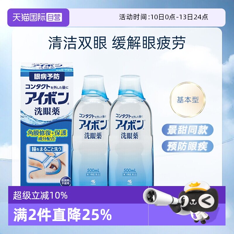 【自营】日本小林制药洗眼液眼药水代购进口缓解眼疲劳500ml *2
