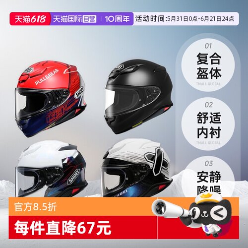 SHOEI全盔z8摩托车赛车跑车