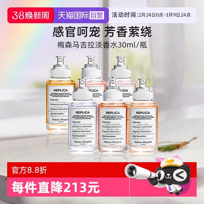 梅森马吉拉淡香水集合