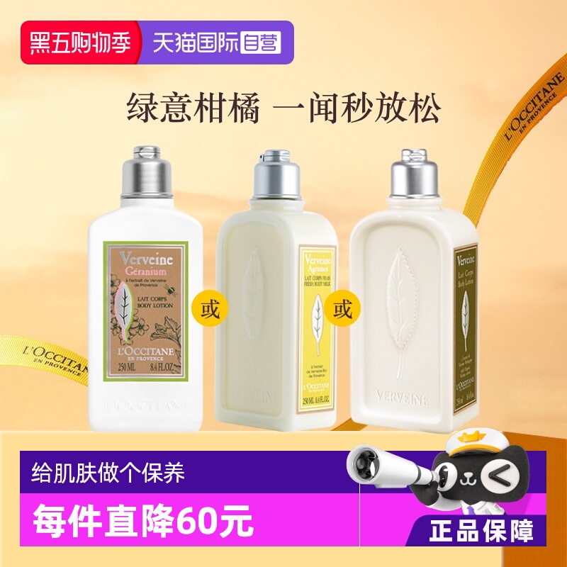 loccitane欧舒丹润肤乳液马鞭草