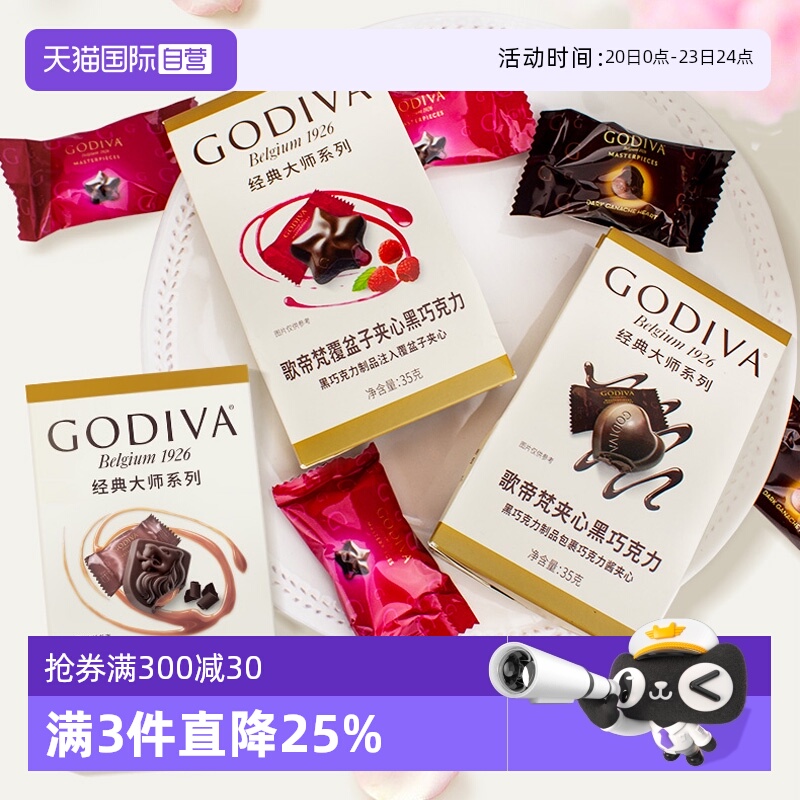 【自营】GODIVA歌帝梵经典大师系列黑巧覆盆子夹心巧克力5颗装35g