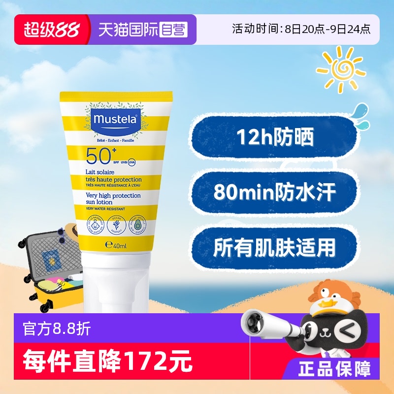 嬰童防曬MUSTELA/妙思樂