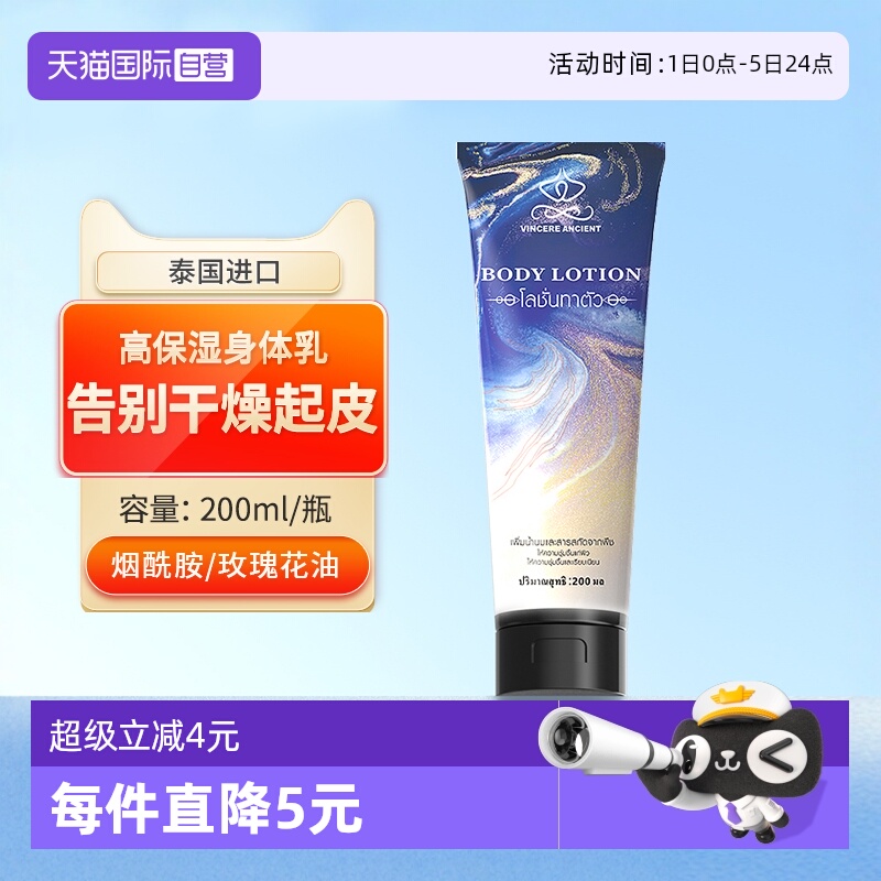 【自营】VINCERE ANCIENT泰国保湿身体乳滋润女肤玫瑰烟酰胺补水