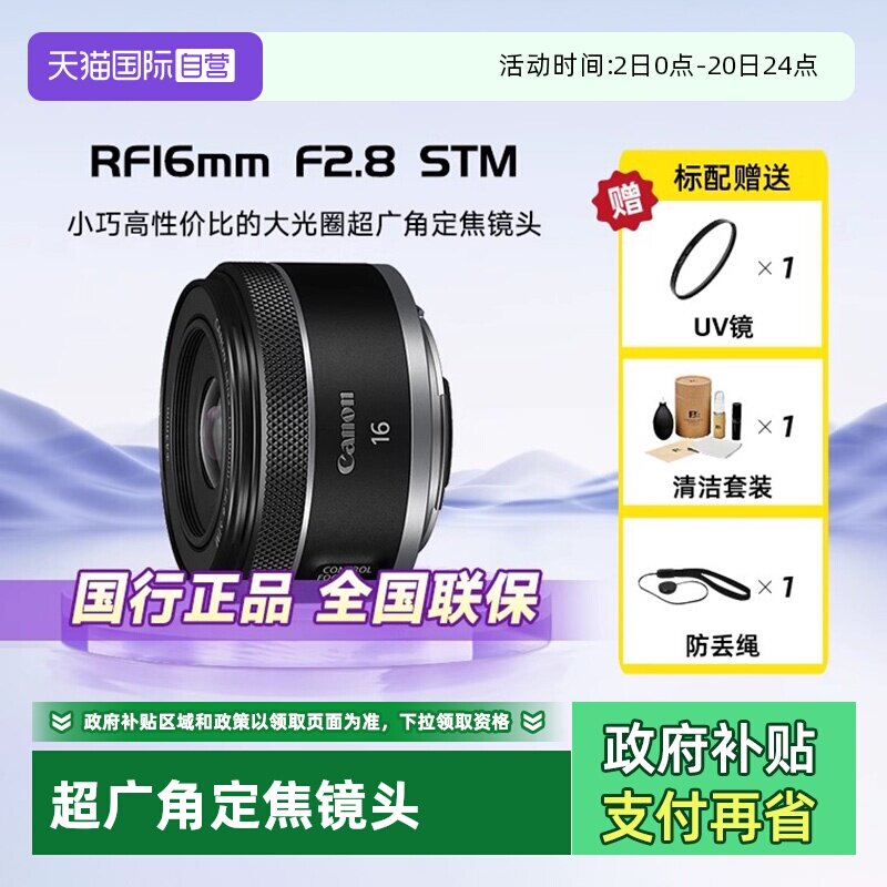 【自营】佳能Canon RF 16mm F2.8 STM 超广角定焦镜头镜头大光圈 - 封面