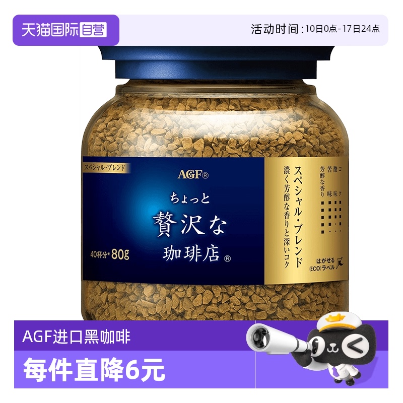 agf日本速溶咖啡黑咖啡蓝罐