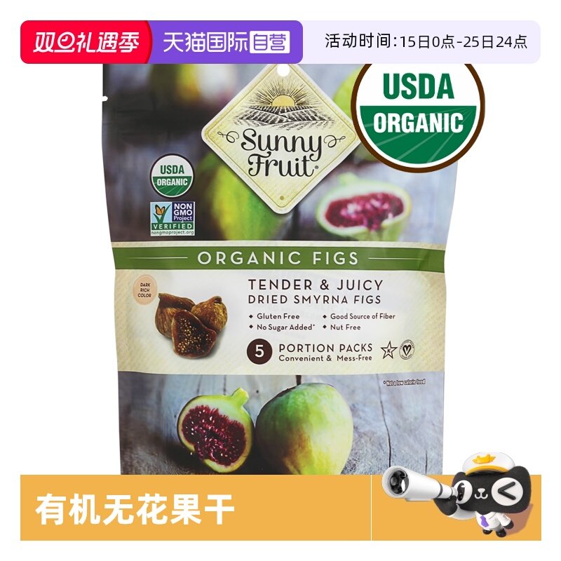 【自营】SunnyFruit土耳其有机天然无花果干无糖添加益生元黄体酮