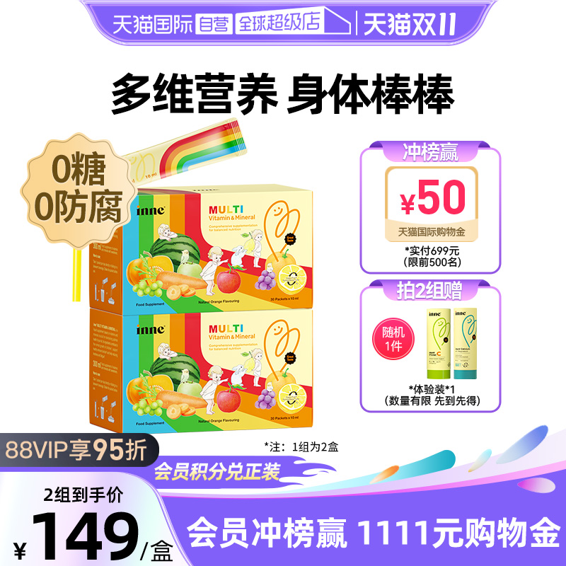 inne因你复合维生素vc补锌儿童