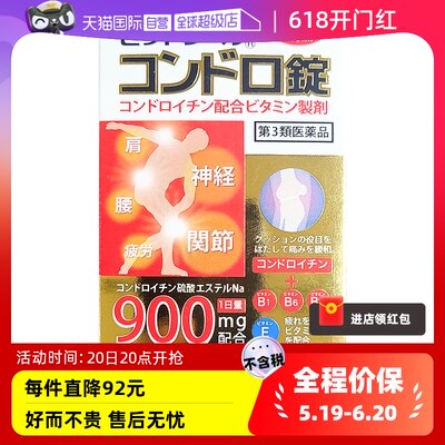 【自营】日本进口 VITA 硫酸软骨素900mg配合 200粒补充精力充沛