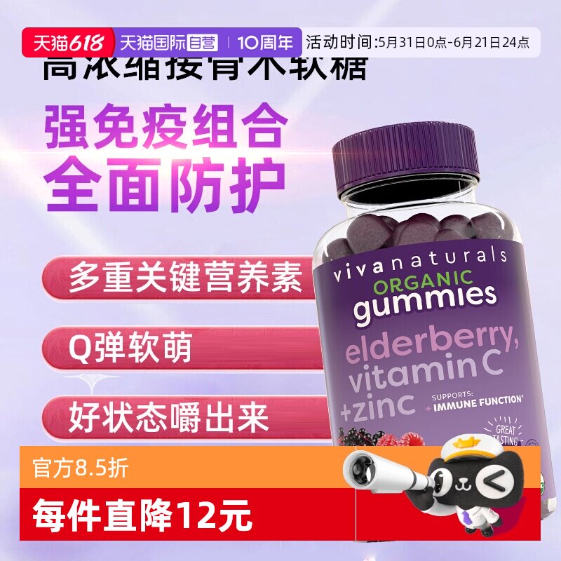 vivanaturals美国复合维生素综合维生素接骨木免疫力软糖进口