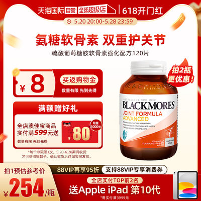 blackmores澳佳宝硫酸氨糖软骨素