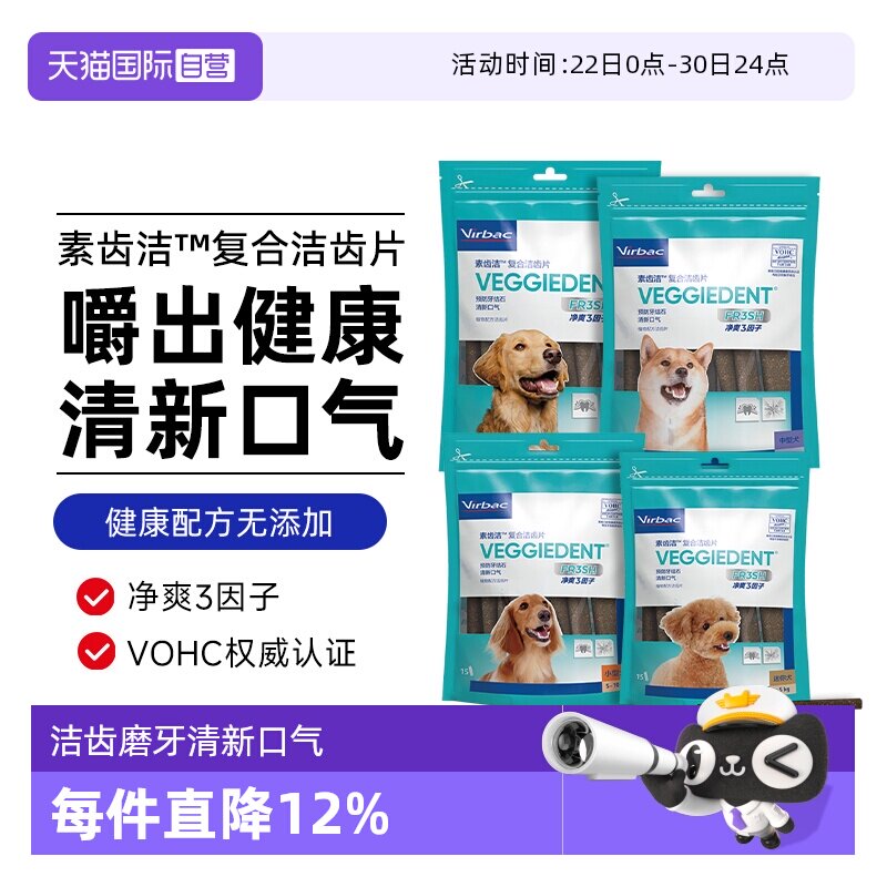 【自营】法国维克洁齿片狗磨牙棒口腔清洁清新口气减少牙结石零食