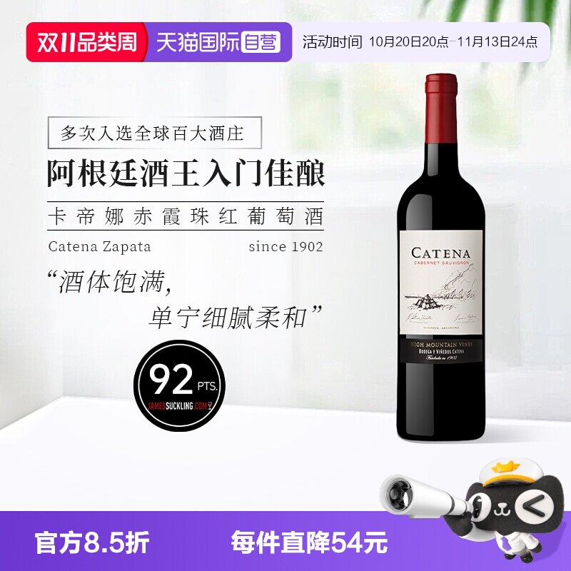 【自营】阿根廷catena卡帝娜赤霞珠红葡萄酒750ml进口红酒 2020