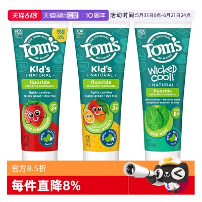 【自营】TOMS汤姆小屋儿童清洁口腔防蛀牙膏144克