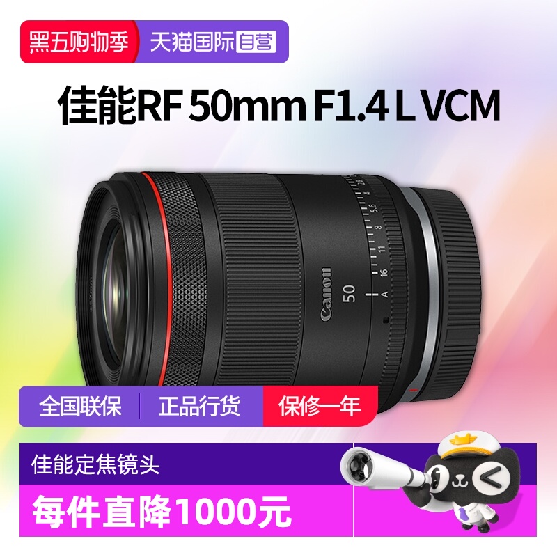 【自营】佳能RF 50mm F1.4 L VCM全画幅微单定焦镜头佳能rf50 1.4