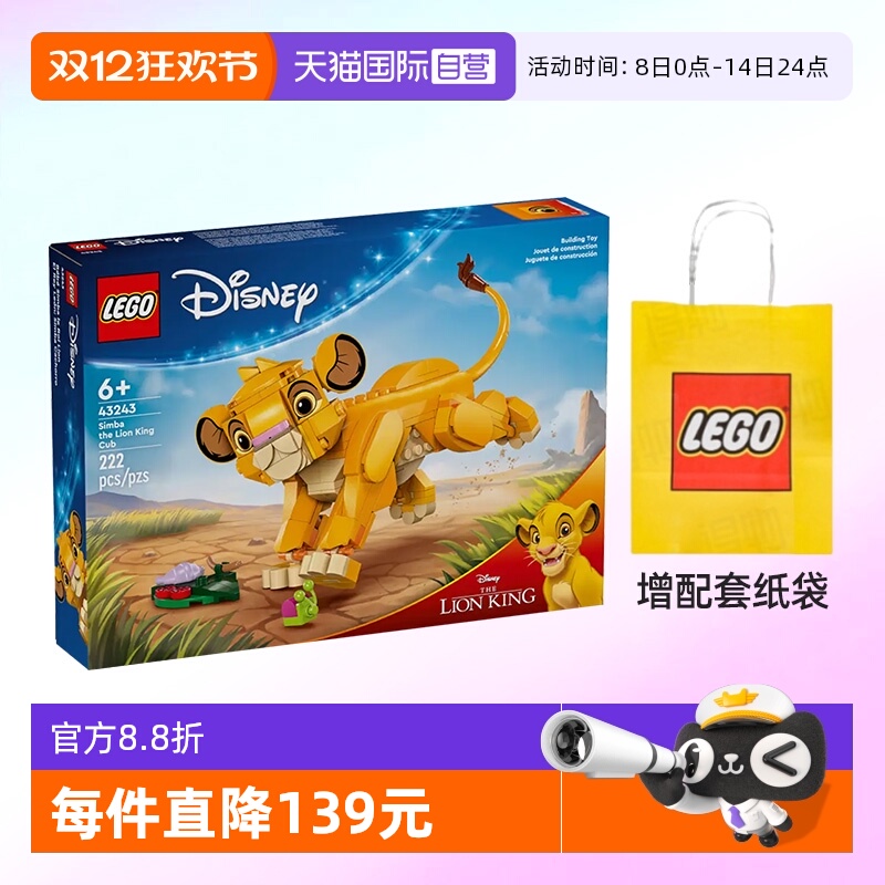 乐高迪士尼43243小狮子王辛巴