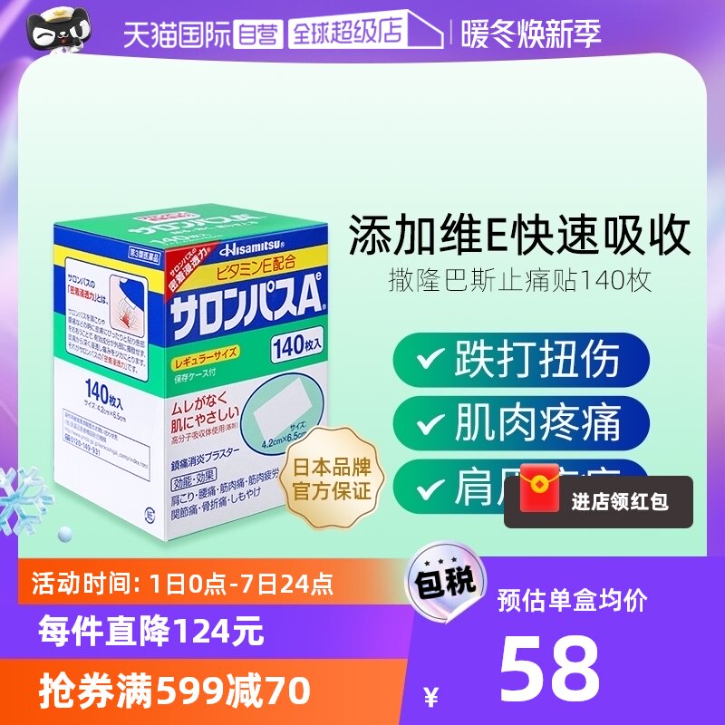 【自营】日本进口久光制药撒隆巴斯止痛贴膏镇痛消炎药膏140贴*7