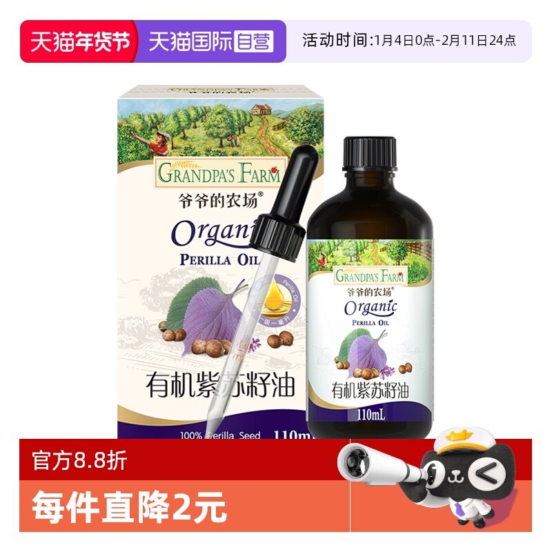 【自营】爷爷的农场热炒婴幼儿童辅食用油有机紫苏籽油家用调味料,婴童食品,食用油/核桃油,淘宝优惠券,粉丝福利购,淘宝优惠卷