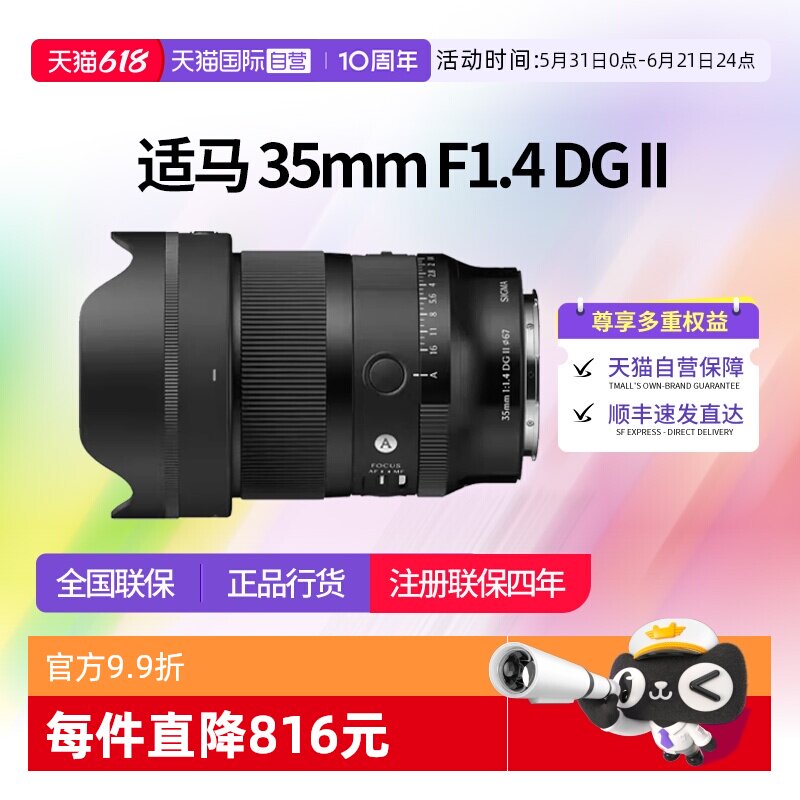 【自营】适马35mmF1.4DG二代微单镜头E卡口L卡口大光圈定焦镜头