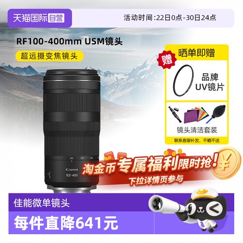 佳能RF100-400mm长焦镜头