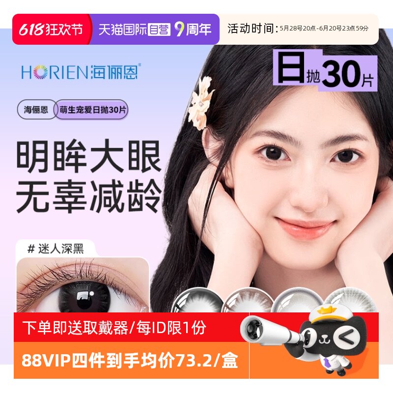 【自营】海俪恩黑色美瞳日抛30片大直径彩色隐形眼镜一次性盒自然