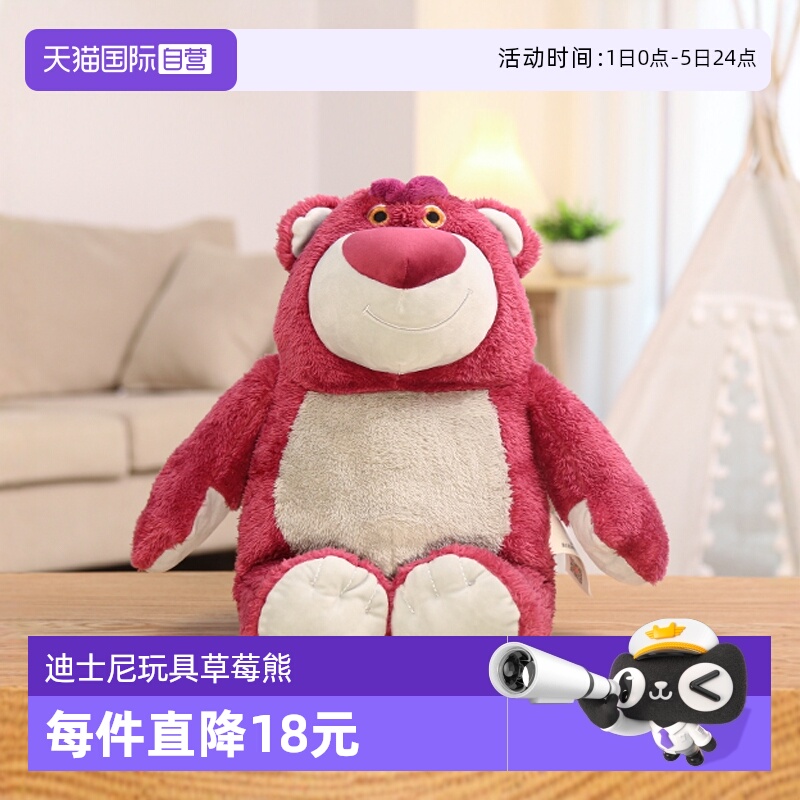 直营迪士尼玩具总动员草莓熊公仔