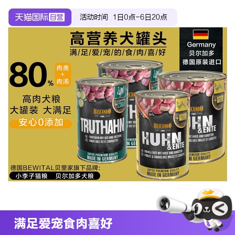 【自营】德国进口小李子狗罐头贝尔加多狗主食罐营养湿粮拌饭4罐
