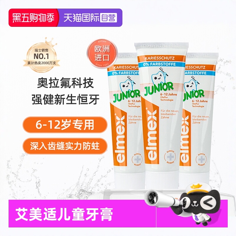 【自营】elmex艾美适6-12岁儿童牙膏含氟少儿防蛀换牙期50ml*3支