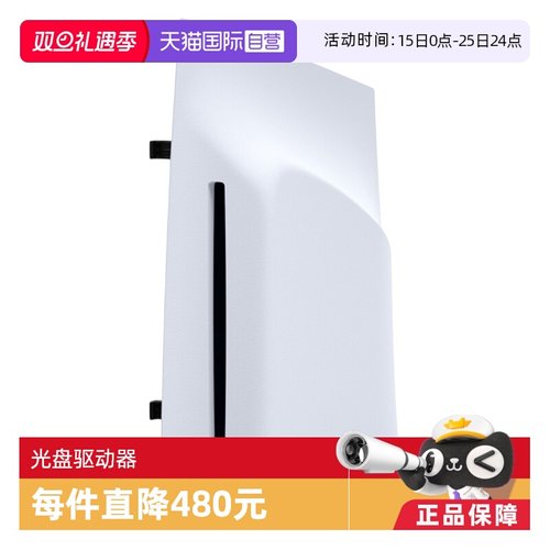 【自营】索尼SONY原装PS5 Pro光驱PlayStation5光盘驱动器slim游戏主机配件