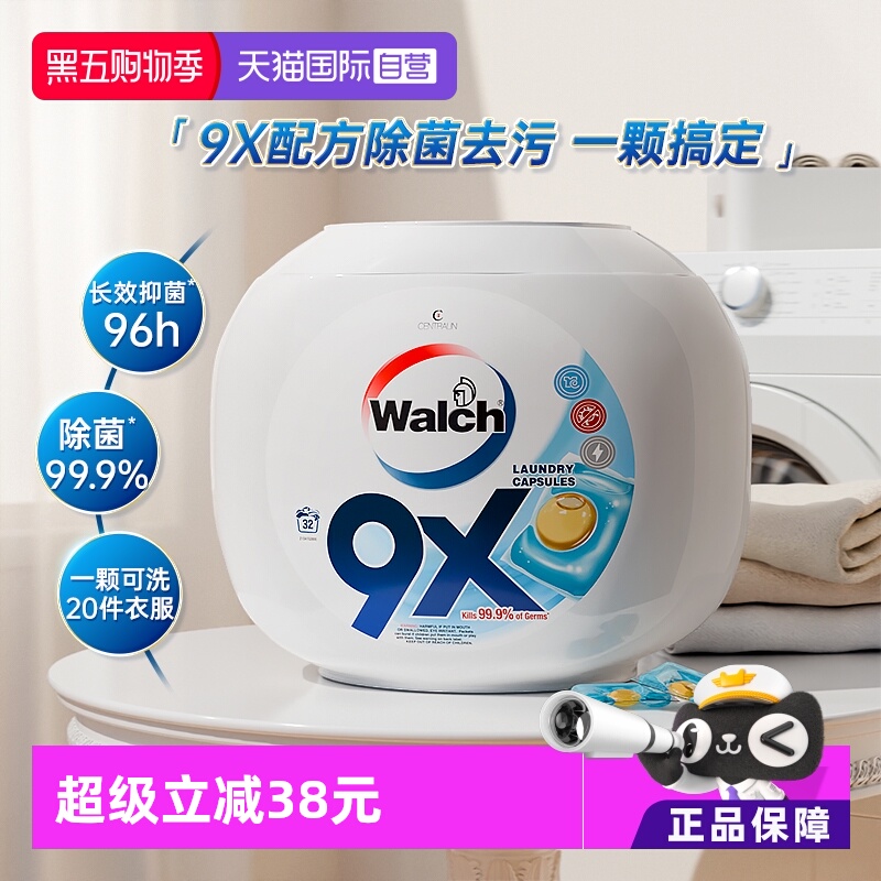 威露士9X除菌洗衣凝珠32粒