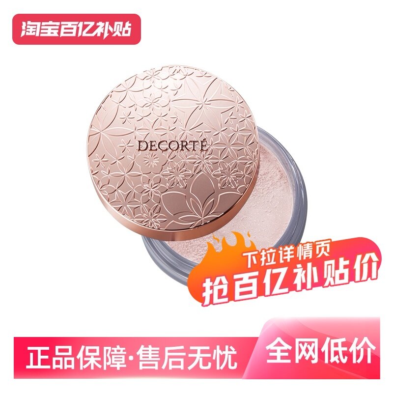 【自营】Cosme Decorte黛珂蜜粉哑光珠光防水油皮定妆粉散粉饼,彩妆/香水/美妆工具,蜜粉/散粉,淘宝优惠券,粉丝福利购,淘宝优惠卷