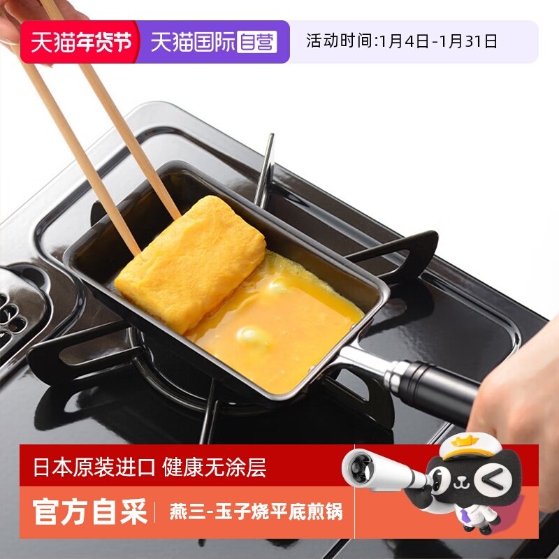 【自营】日本燕三进口玉子烧铁锅煎锅平底锅无涂层家用煎蛋牛排锅