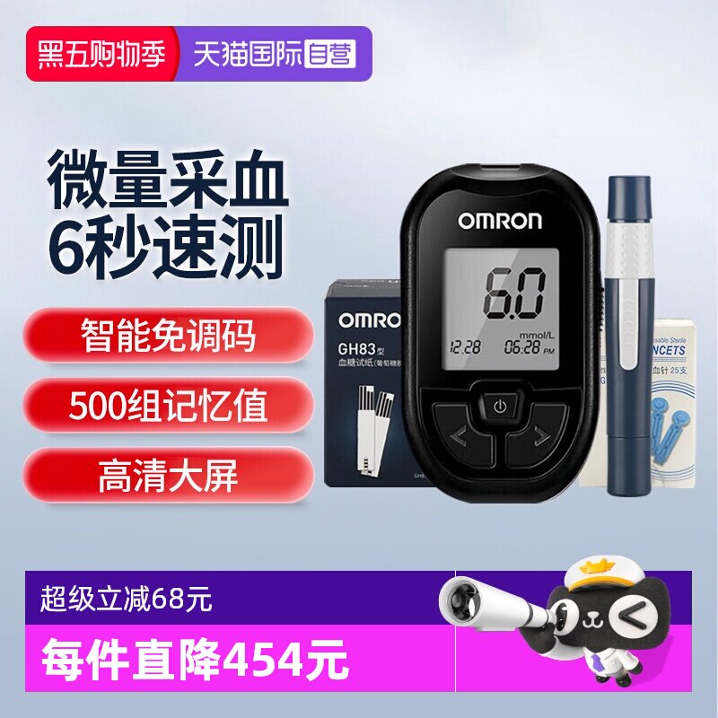 欧姆龙血糖仪GH83FDA、CE双认证