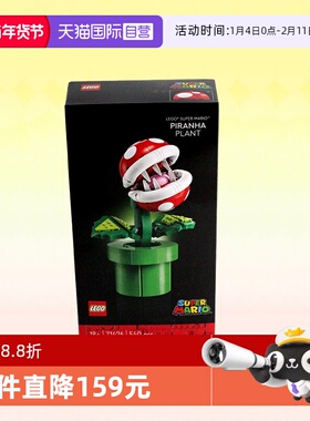 【自营】乐高71426超级马力欧吞食花拼装儿童益智玩具生日礼物