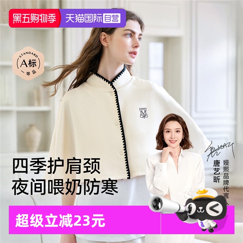 嫚熙月子披肩夜间喂奶防寒保暖