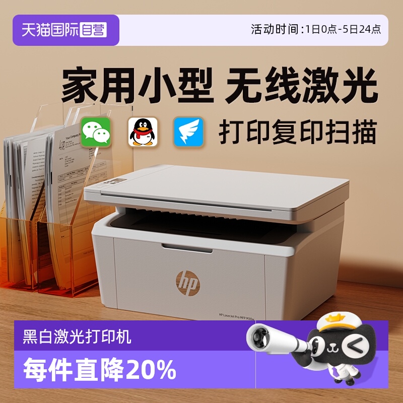 【自营】惠普M30W/17W黑白激光无线WiFi网络可连手机打印机一体机A4复印件扫描小型迷你家用家庭学生办公专用