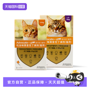 【自营】德国拜耳爱沃克成猫幼猫体内外一体猫咪用耳螨蛔虫驱虫药