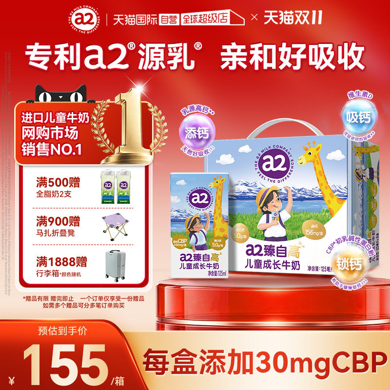 a2臻自高儿童成长牛奶16盒