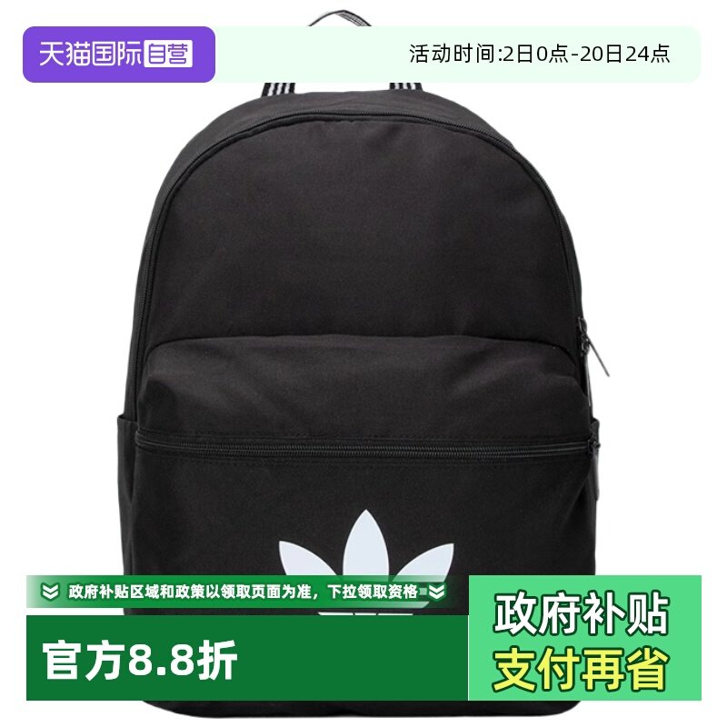 【自营】Adidas/阿迪达斯三叶草学生书包运动双肩包IJ0761背包