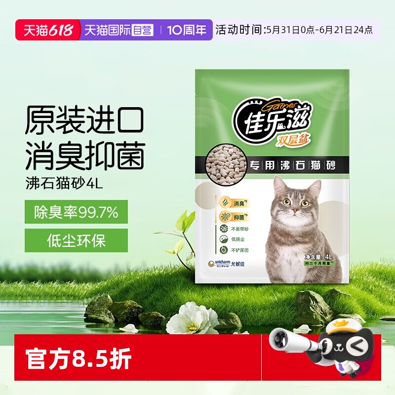 【自营】猫砂佳乐滋猫砂沸石猫砂无尘除臭矿砂大颗粒双层盆进口