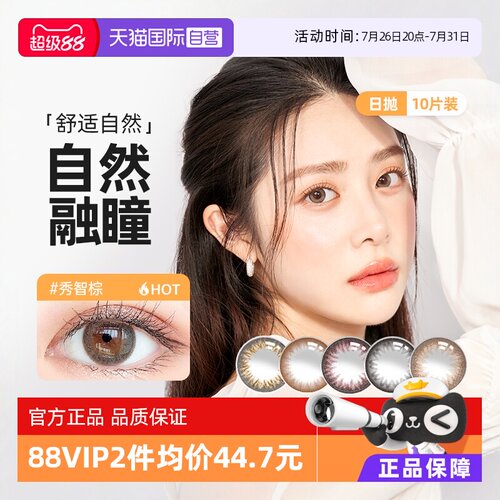 【自营】Clalen韩国进口美瞳日抛大小直径iris10片彩色隐形眼镜女