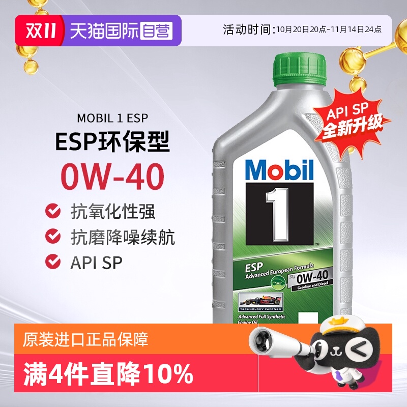 美孚全合成机油1L原装进口