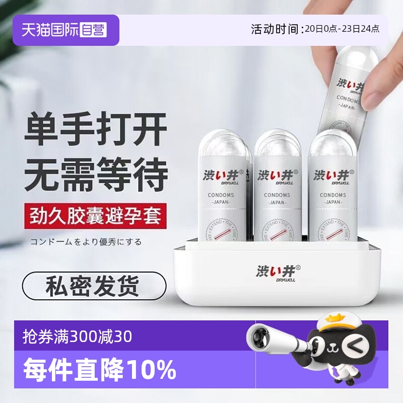 【自营】涩井 日本避孕套003胶囊超薄持久安全套男用持久套成人品