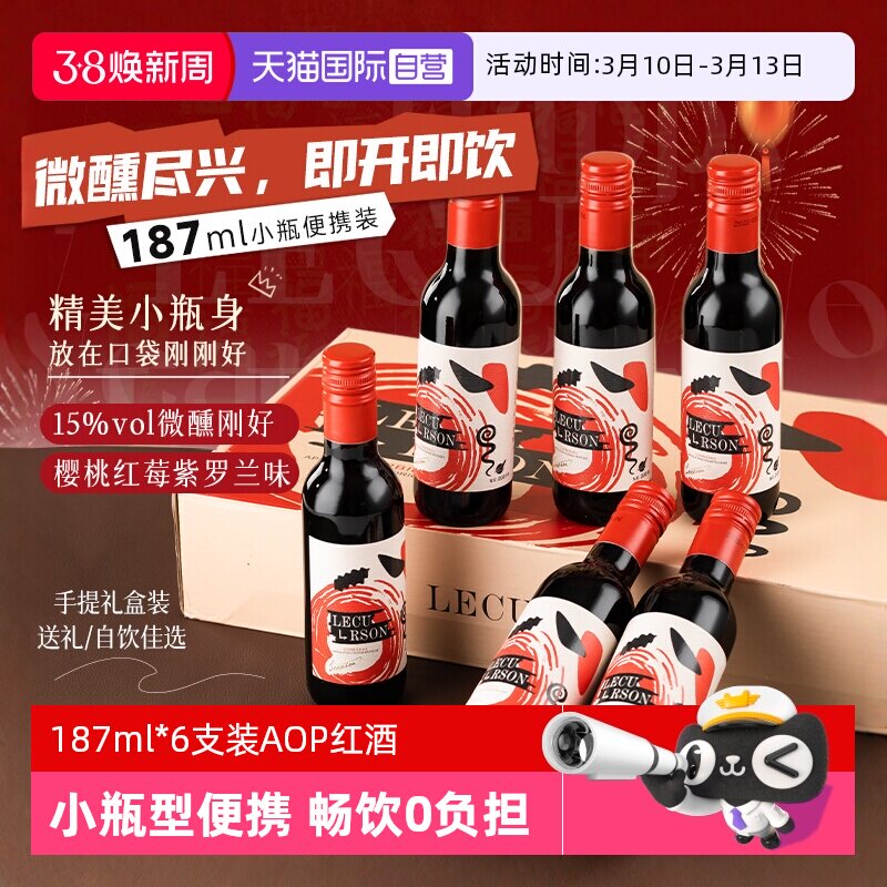 【自营】法国进口小瓶装红酒迷你187ml葡萄酒干红女生晚安酒整箱