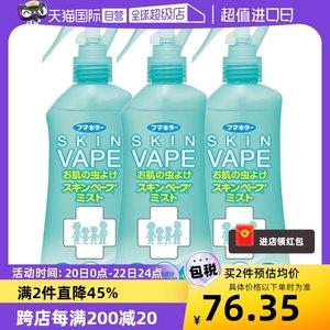 直营日本进口VAPE未来宝宝儿童