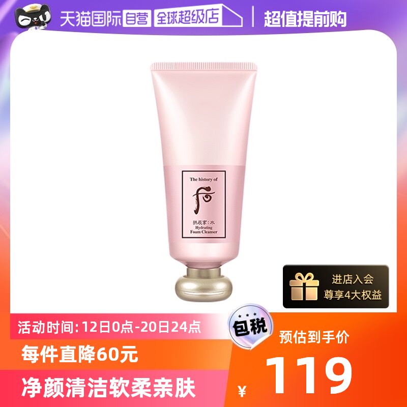 【自营】whoo/后拱辰享水妍洁面泡沫深层温和无刺激正品180ml清洁高性价比高么？